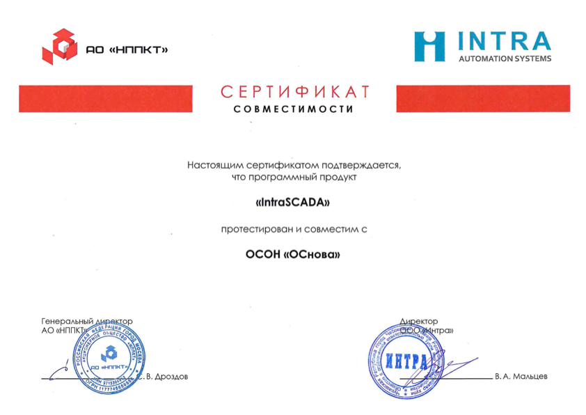 Сертификат совместимости с операционной системой "ОСнова"