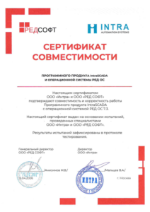 Сертификат IntraSCADA - РЕД ОС 7.3